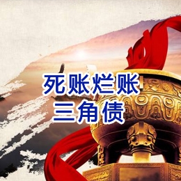 白马井镇要债公司